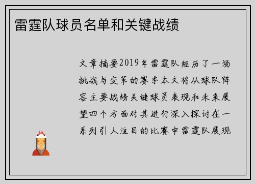 雷霆队球员名单和关键战绩