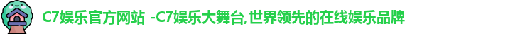 C7娱乐
